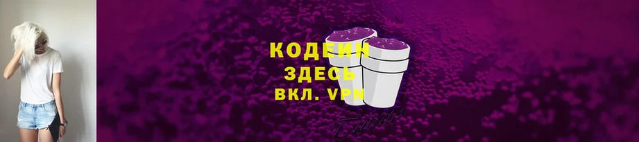 Кодеиновый сироп Lean напиток Lean (лин)  Лакинск 